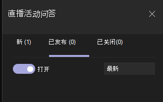 切换显示“打开”