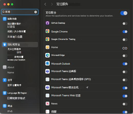 MAC 的“位置设置”对话框的屏幕截图