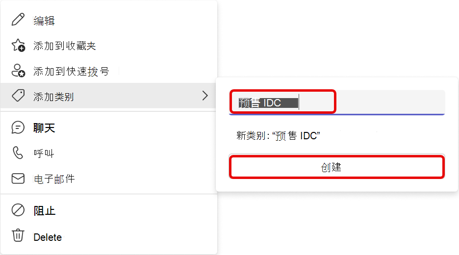 Teams People应用中添加类别工作流的屏幕截图