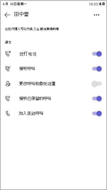 查看委托的权限。