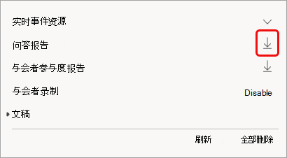 报告在事件后可用