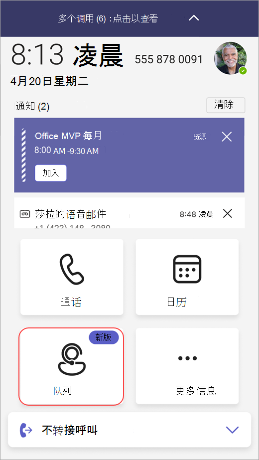 显示 Teams 电话设备上的队列入口点的屏幕截图