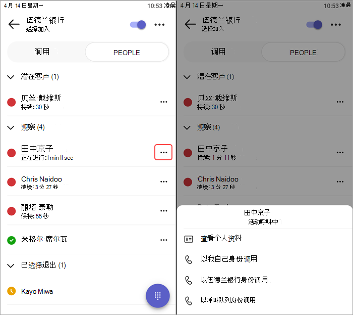 显示队列应用中的“呼叫”菜单的屏幕截图