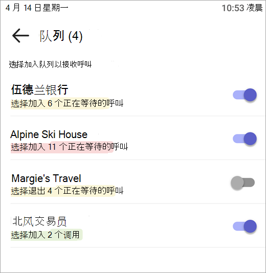 显示如何选择加入和退出呼叫队列的屏幕截图