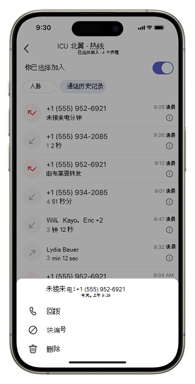 移动设备上队列应用的“呼叫历史记录”选项卡的屏幕截图，其中显示了更多操作。
