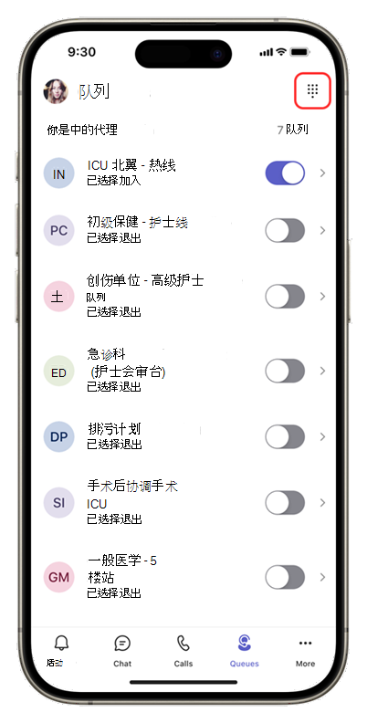 移动设备上的队列应用的屏幕截图，其中右上角显示了拨号盘。