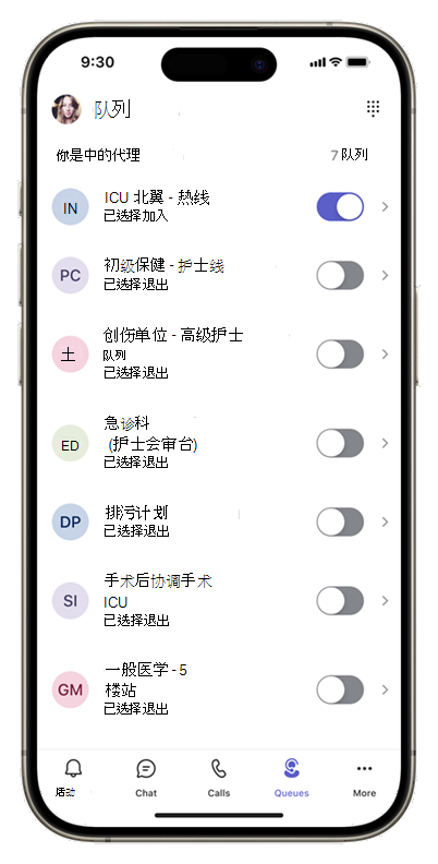 移动设备上队列应用主屏幕的屏幕截图，其中显示了每个队列旁边的具有选择加入开关的呼叫队列。