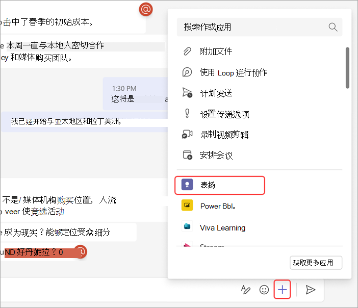 显示如何在聊天中向某人发送赞美的屏幕截图