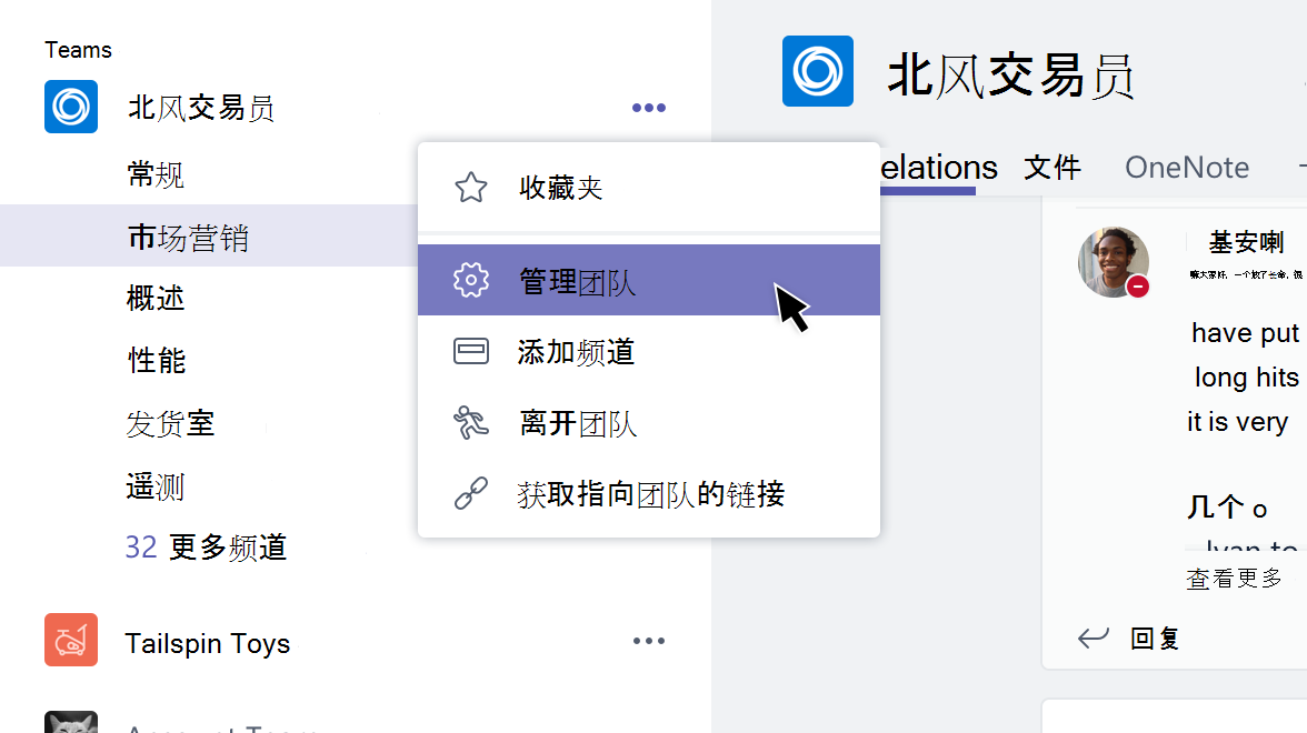 选择了“管理团队”的“团队”菜单