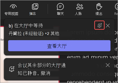 大厅通知的屏幕截图，其中突出显示了“将这些通知设为静音”图标。