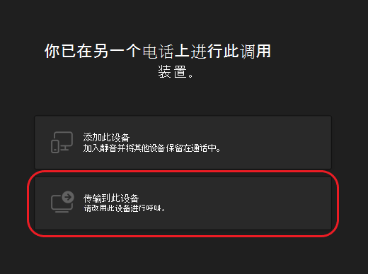 Teams-calls-second device-options1-desktop