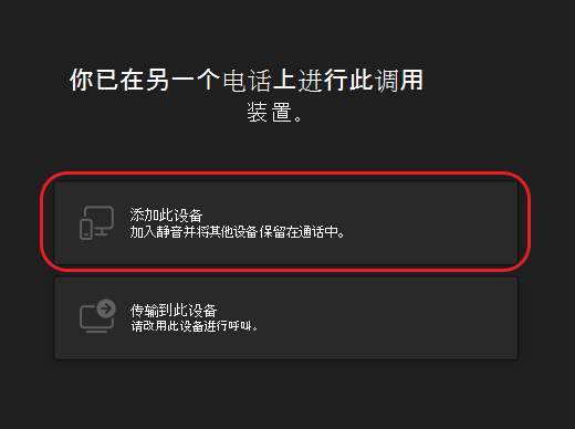 Teams-calls-second device-options2-desktop