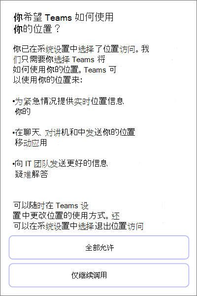 团队;位置检测同意移动版