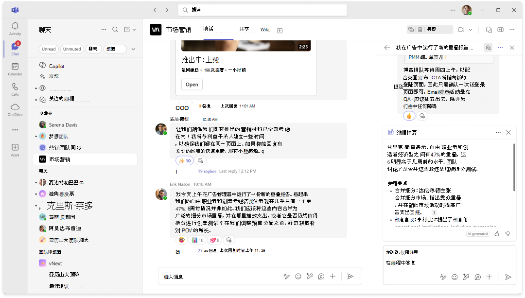 通道线程中 Copilot 摘要的屏幕截图