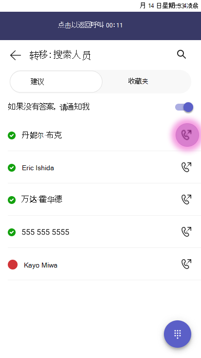 “转移”屏幕显示标记为“转移：搜索人员”的搜索字段，其中没有启用答案切换开关，以及联系人列表，包括 Danielle Booker、Eric Ishida、Wanda Howard、555 555 5555 和 Kayo Miwa。每个联系人旁边都显示一个转移操作按钮，并突出显示了呼叫转移按钮。