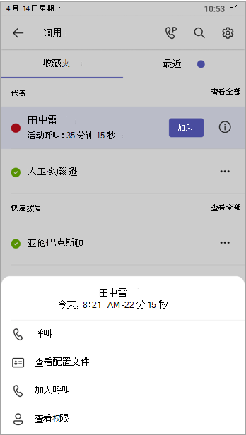 显示带有权限选项的底部菜单。