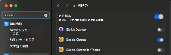 显示“安全和隐私”窗口的图像，其中调出了“启用定位服务”。
