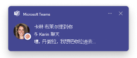 显示 Teams 提及通知中的消息预览的屏幕截图。