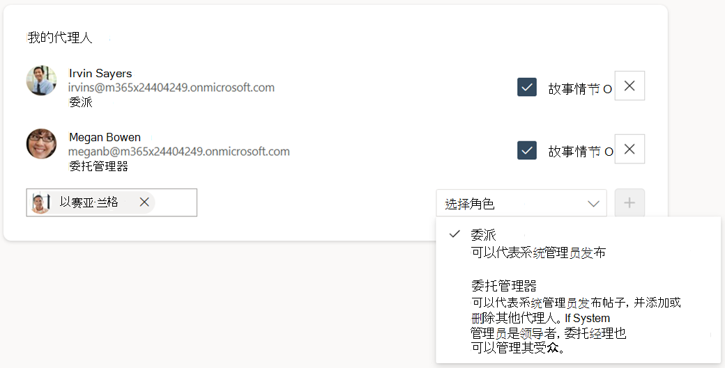 添加委托时显示委托和委托管理器的下拉列表