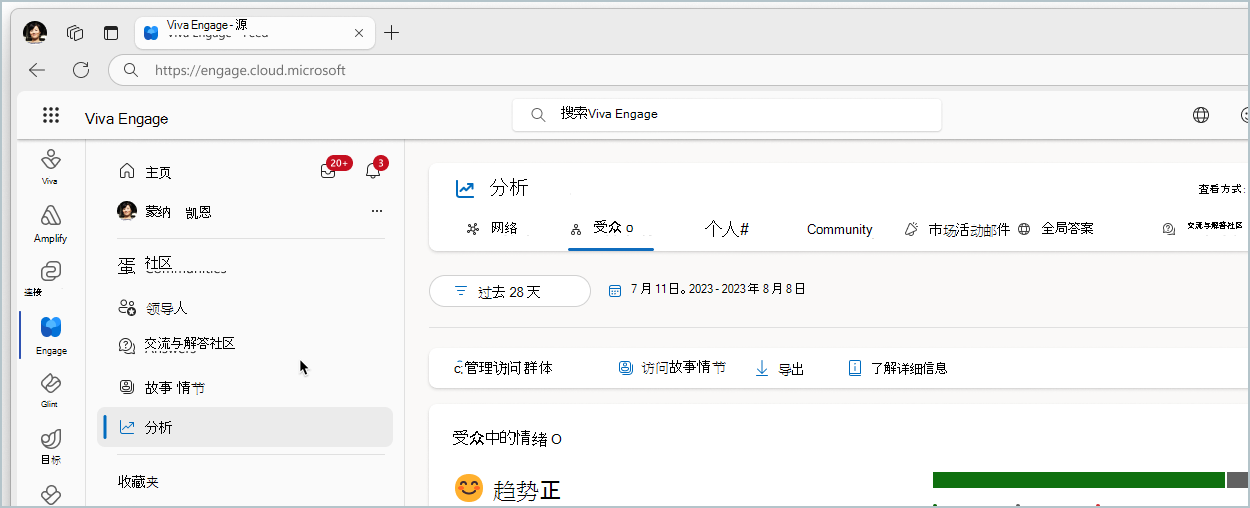 屏幕截图显示了主页上的“分析”选项卡。
