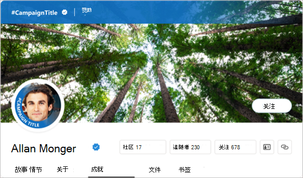 当你选择突出显示市场活动时，你的个人资料会显示市场活动颜色和井号标签。