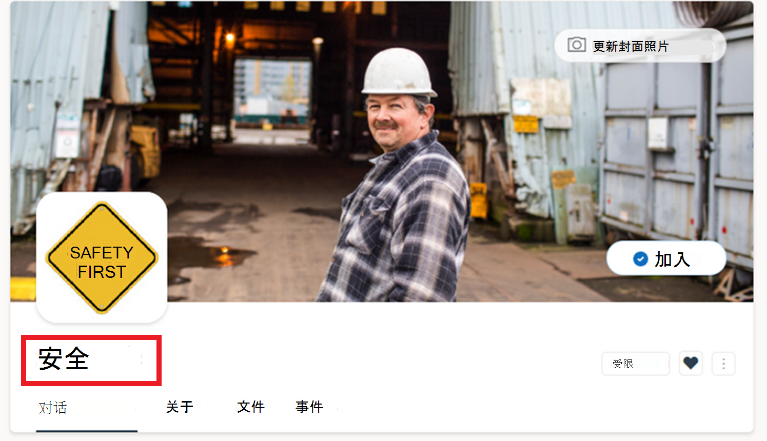 显示官方社区徽章的 Yammer 社区的图像