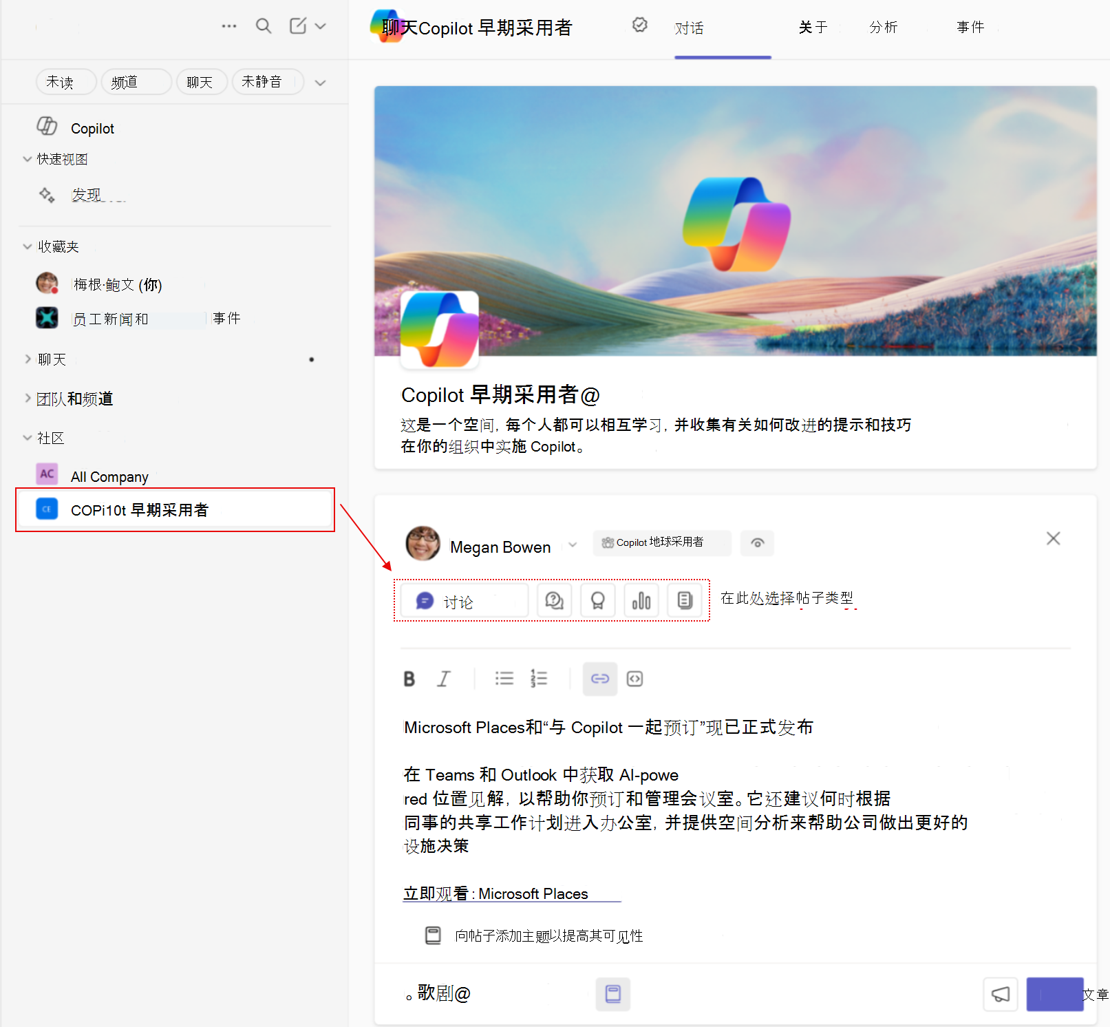 Microsoft Teams 中的Viva Engage社区入门 | Microsoft Support