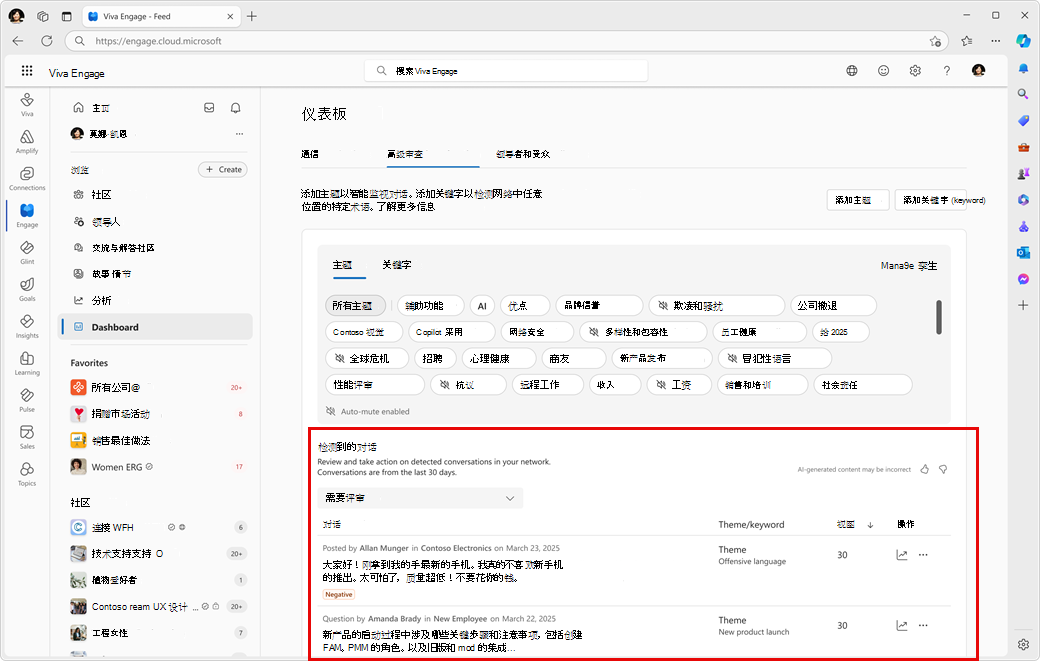 用于对检测到的匹配事件执行操作的“检测到的对话”部分