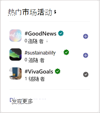 “发现更多”会显示市场活动中心上的所有市场活动。
