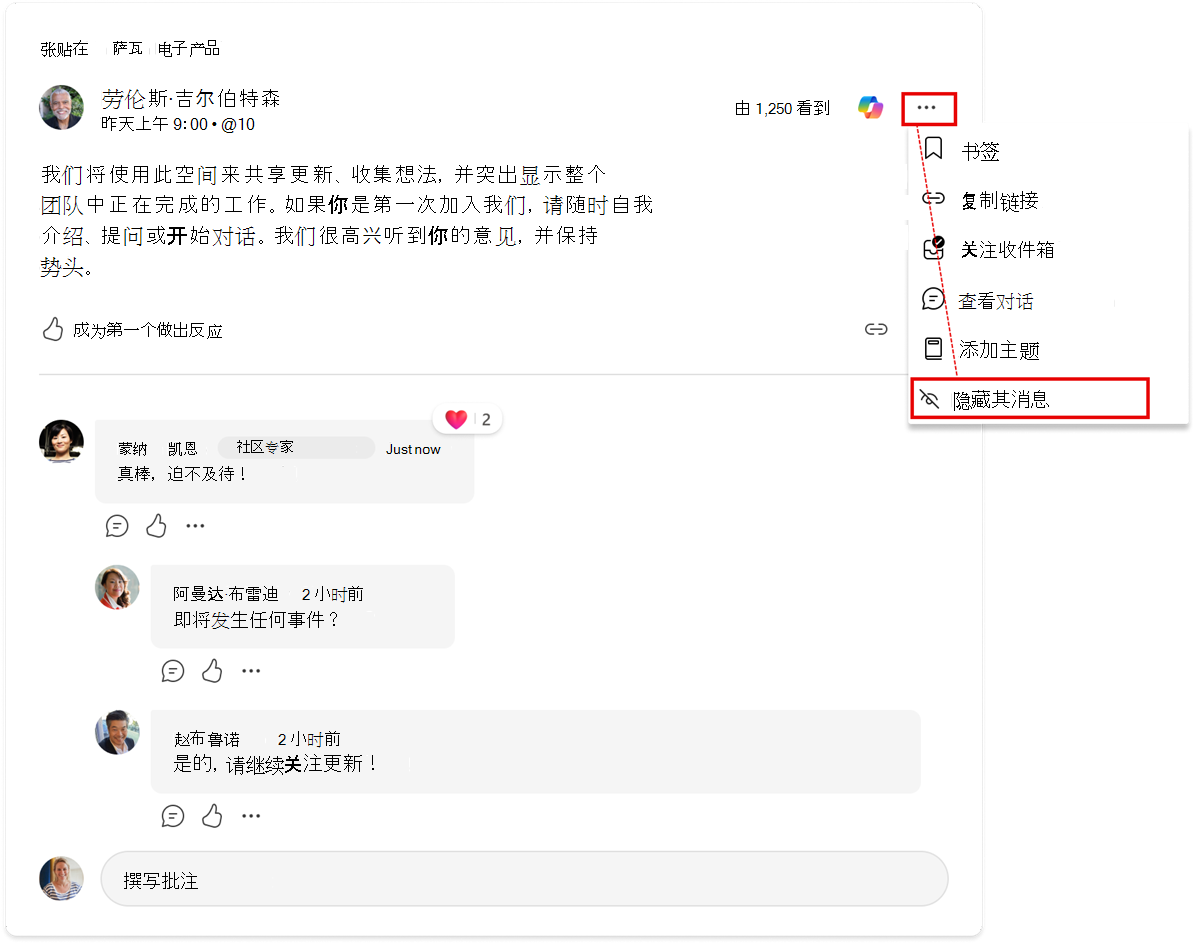 在会话线程中隐藏用户。此操作仍隐藏Engage的所有上下文中的通信。