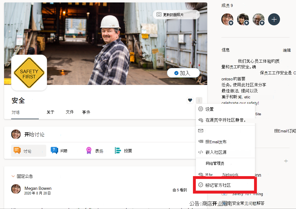 突出显示“标记官方社区”选项的菜单的图像