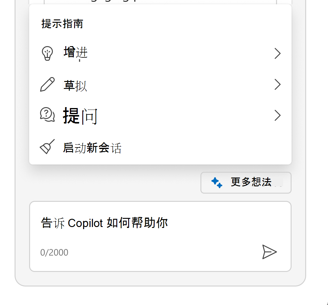 屏幕截图显示展开的迷你菜单以显示提示指南。