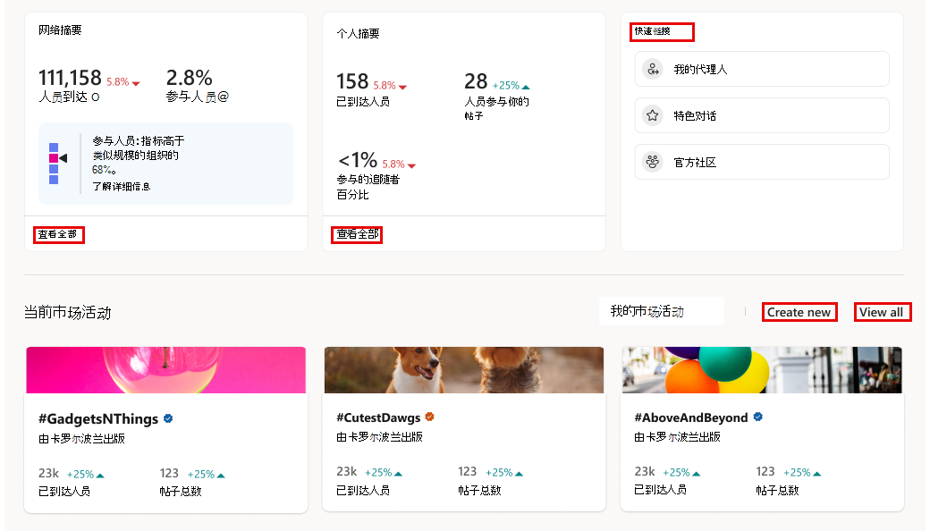 Comms 活动信息交换所