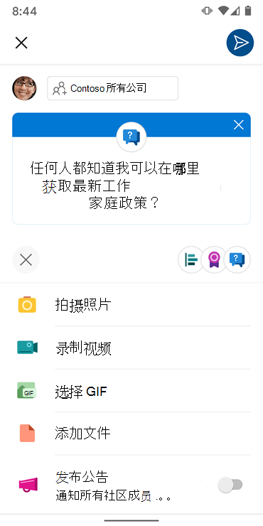 显示使用 Andriod Yammer 应用合成转换的屏幕截图