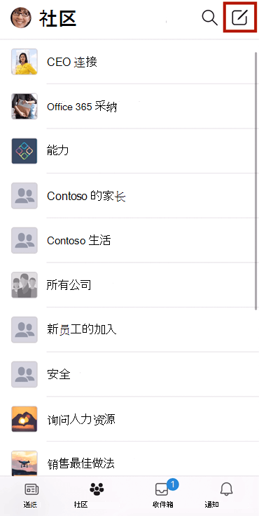 显示使用移动应用在 Yammer 社区中撰写对话的屏幕截图