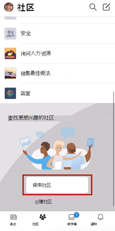显示通过所选内容在移动设备上查找 Yammer 社区的屏幕截图