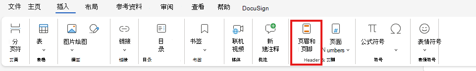 从功能区输入 H&F