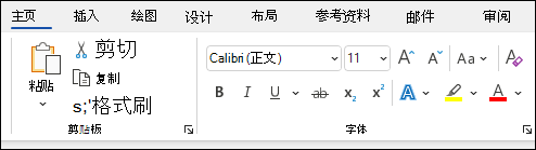 Word 中的文本格式