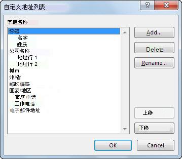 “自定义地址列表”对话框