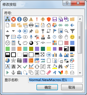 “修改按钮”框中的按钮选项