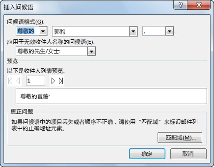 “问候语”选项