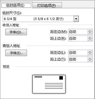 用于设置信封尺寸和地址字体的“信封选项”选项卡