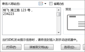 寄信人地址框