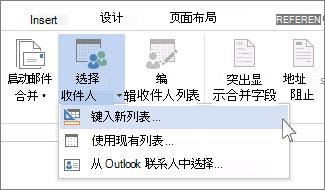 “键入新列表”命令