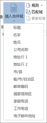 可用域的“插入合并域”菜单
