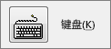 单击以将该宏指定到某个键盘快捷方式
