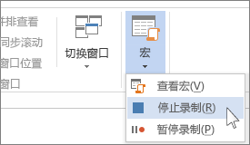 “停止录制”命令