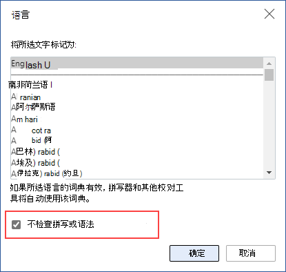 关闭自动拼写检查