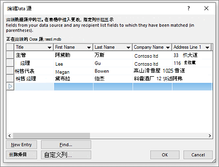 “编辑数据源”对话框