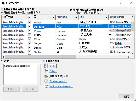 “编辑收件人”对话框